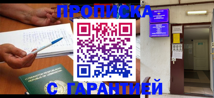 прописка гарантия в Чистополье